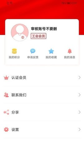 广西工会app2023官方版