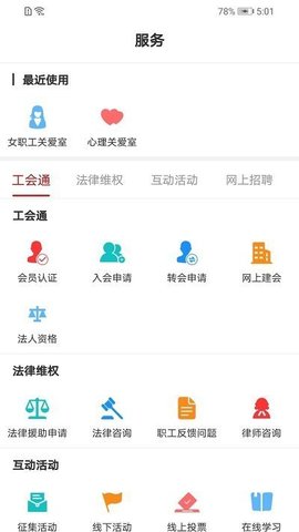 广西工会app2023官方版