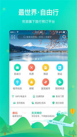 穷游最世界app