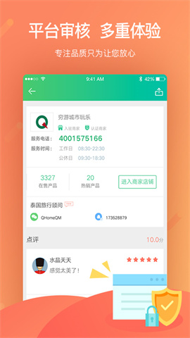 穷游最世界app