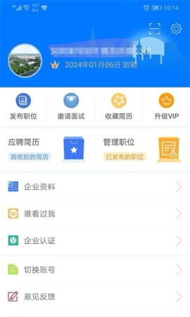 湘西人才网APP