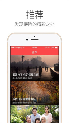 旅游保险精选app