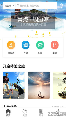 超势自家游app