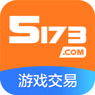 5173账号交易平台 4.2.7 官方版