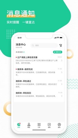 首汽租车员工端app