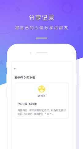 体重记录本app