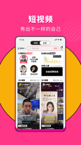 主播网APP