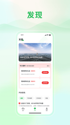 青岛静态交通app