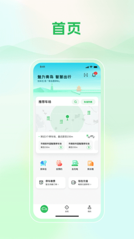 青岛静态交通app