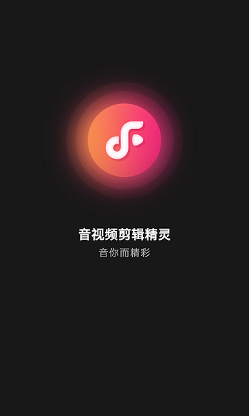 音频剪辑精灵app