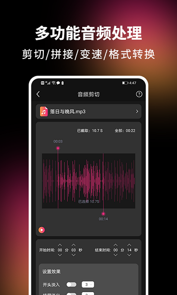 音频剪辑精灵app