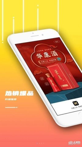 华康酒app