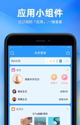 未来管家app