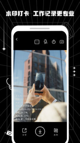 摸鱼水印相机APP