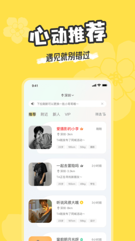 探陌同城交友约会软件