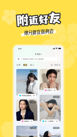 探陌同城交友约会软件