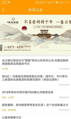 郑州租赁app