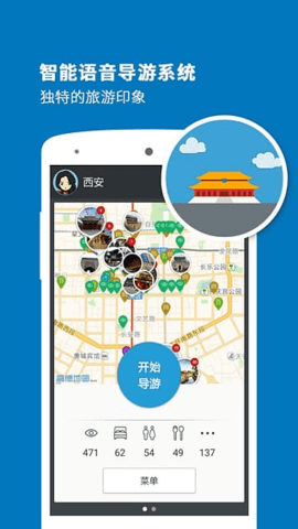 西安导游app