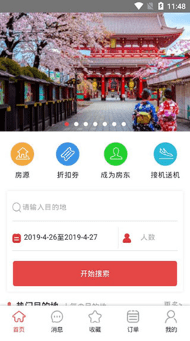 东瀛民宿app