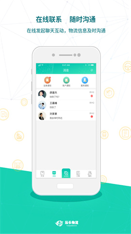 远长货主版app