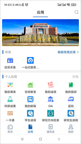 山东理工大学app