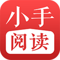 小手阅读app