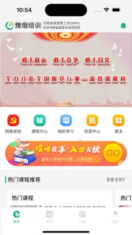 豫烟培训app