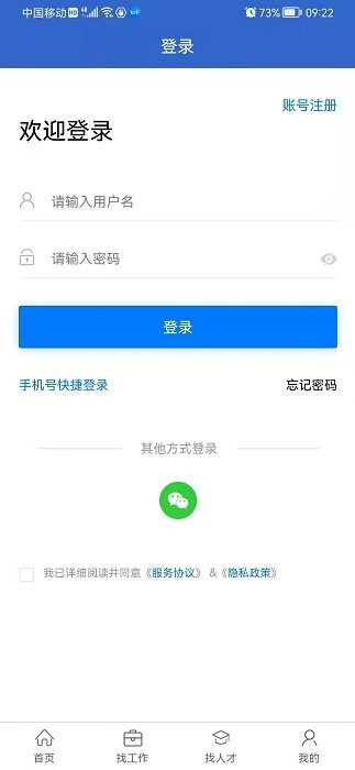 沭才网APP下载