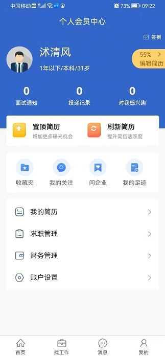 沭才网APP下载