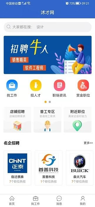 沭才网APP下载