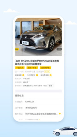 小柠拍二手车APP