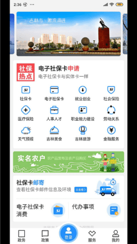 江城人社app