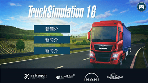 模拟卡车16下载安卓版