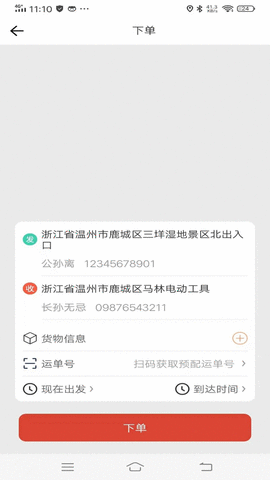 红火鸟货主版APP