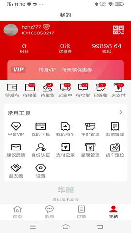 红火鸟货主版APP