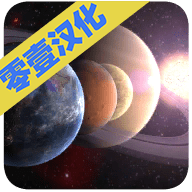 行星起源2汉化版