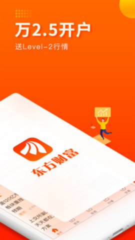 东方财富股票app