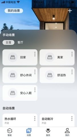 舒适管家app