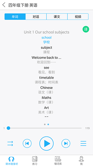 江苏省中小学语音系统app手机版