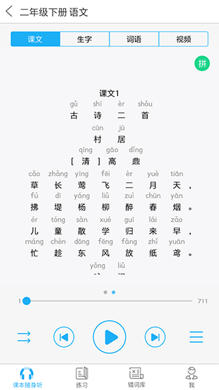 江苏省中小学语音系统app手机版