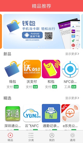 NFC应用商店app