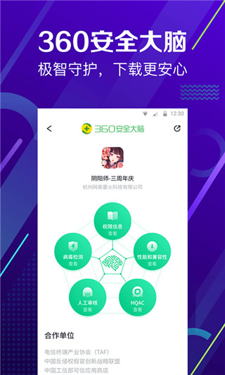 360应用市场下载app