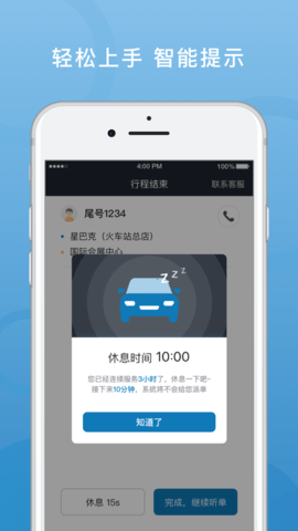 飞豹司机端app最新版