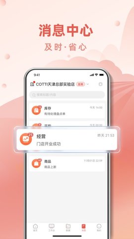 cotti合作伙伴app