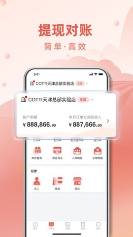 cotti合作伙伴app