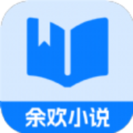 余欢小说app下载 3.4.6 安卓版