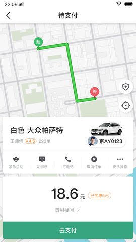 燕都出行乘客端app