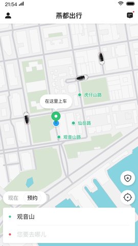 燕都出行乘客端app