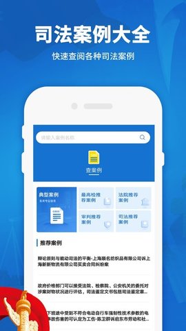 中国法律法规app