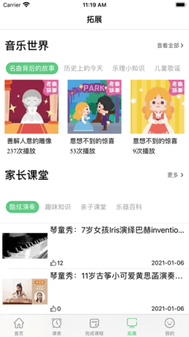 乐芽儿陪练学生端app